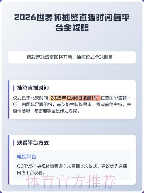 2026世界杯直播全攻略：最新观看指南全览