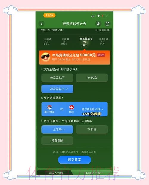 安卓端世界杯竞猜热门应用精选