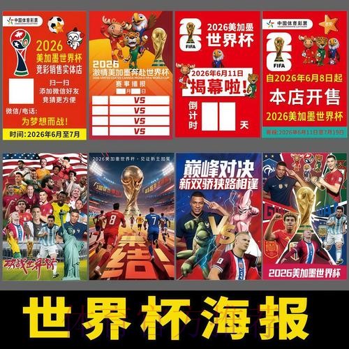 2026年世界杯预测、赛程及入口地址一览 2026年世界杯预测、赛程及入口地址一览